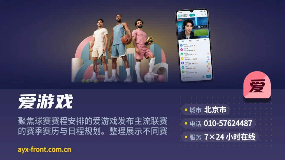 爱游戏是谁